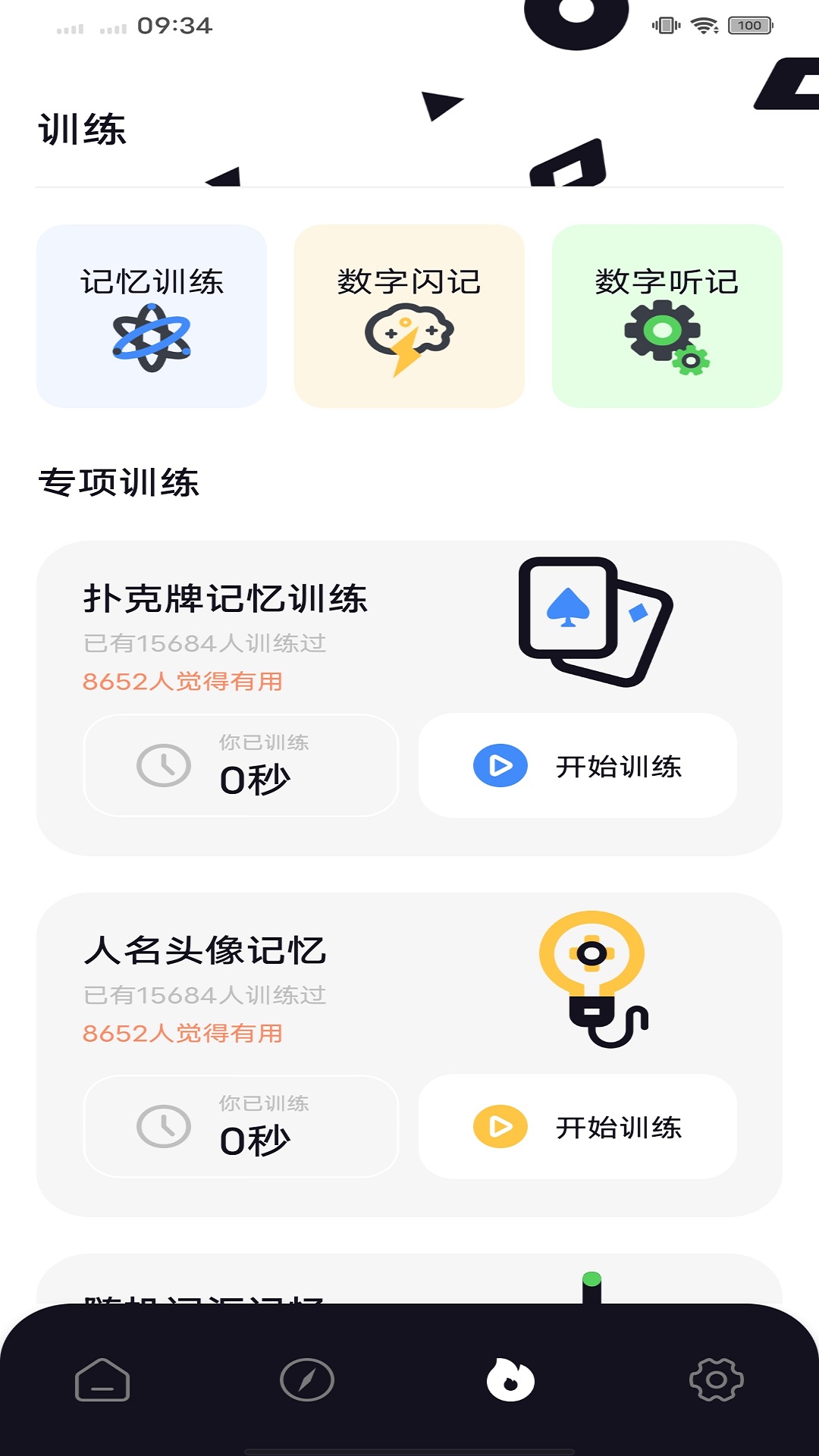 速读 IQapp截图